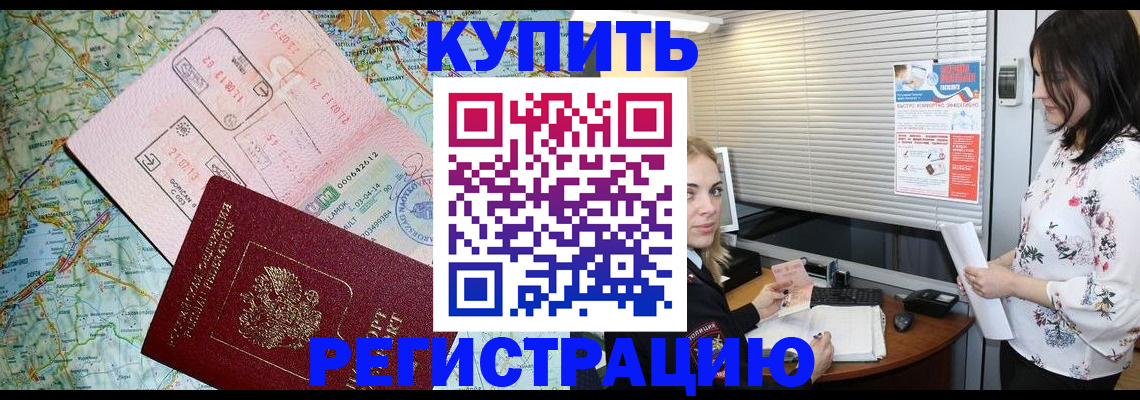 регистрация в Спасске-Дальнем