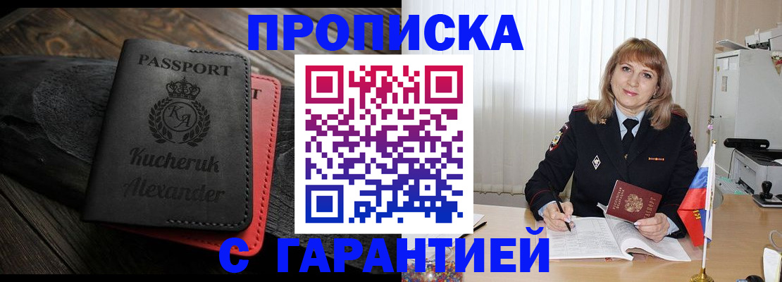 прописка для кредита в Спасске-Дальнем
