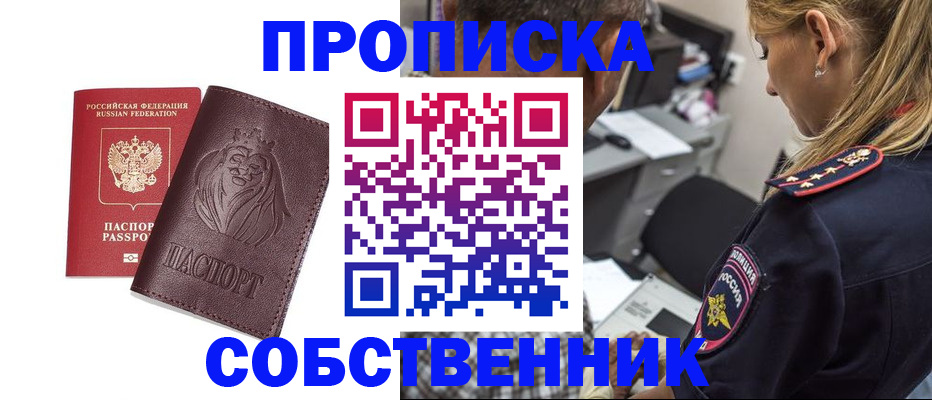 прописка для военкомата в Спасске-Дальнем