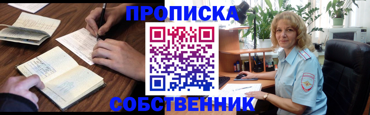 прописка регистрация в Спасске-Дальнем